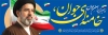 طرح بنر پلاکارد رهبری آیت الله سید مجتبی خامنه ای شامل عکس مجتبی خامنه ای