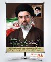 طرح پوستر تبریک رهبری آیت الله مجتبی خامنه ای شامل عکس مجتبی خامنه ای