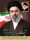 پوستر رهبری آیت الله مجتبی خامنه ای شامل عکس مجتبی خامنه ای