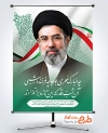 طرح پوستر سید مجتبی خامنه ای شامل عکس مجتبی خامنه ای