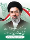 طرح لایه باز پوستر سید مجتبی خامنه ای شامل عکس مجتبی خامنه ای