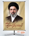 طرح بنر رهبری آیت الله سید مجتبی خامنه ای شامل عکس مجتبی خامنه ای