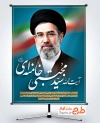 طرح پوستر آیت الله سید مجتبی خامنه ای شامل عکس مجتبی خامنه ای