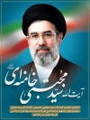 طرح لایه باز بنر رهبری آیت الله سید مجتبی خامنه ای شامل عکس مجتبی خامنه ای