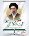 طرح بنر رهبری سید مجتبی خامنه ای شامل عکس مجتبی خامنه ای
