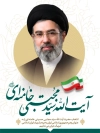 طرح لایه باز بنر رهبری آیت الله سید مجتبی خامنه ای شامل عکس مجتبی خامنه ای