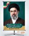 بنر تبریک انتخاب سومین رهبر جمهوری اسلامی ایران سید مجتبی خامنه ای