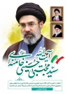 طرح لایه باز بنر رهبری آیت الله سید مجتبی خامنه ای شامل عکس مجتبی خامنه ای