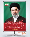 بنر تبریک انتخاب سومین رهبر انقلاب آیت الله سید مجتبی خامنه ای