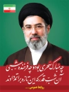 طرح لایه باز بنر رهبری آیت الله سید مجتبی خامنه ای شامل عکس مجتبی خامنه ای