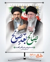 بنر لایه باز تبریک رهبری آیت الله سید مجتبی خامنه ای شامل عکس مجتبی خامنه ای