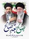 پوستر معرفی رهبر جدید معظم انقلاب آیت الله سید مجتبی خامنه ای شامل عکس مجتبی خامنه ای