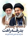 پوستر معرفی رهبر جدید معظم انقلاب آیت الله سید مجتبی خامنه ای شامل عکس مجتبی خامنه ای با متن دست پدر بدرقه راهت