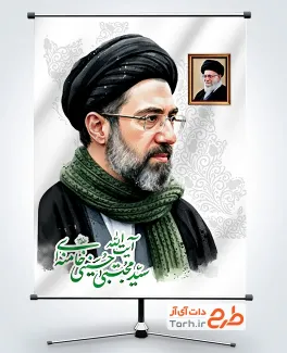 طرح لایه باز بنر آیت الله سید مجتبی خامنه ای با قابلیت ویرایش المان ها