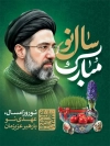 طرح پوستر لایه باز عید نوروز شامل تایپوگرافی سال نو مبارک