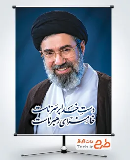 طرح بنر آماده رهبری سید مجتبی خامنه ای با عکس رهبر جدید