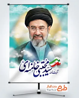 پوستر خام رهبری آیت الله سید مجتبی خامنه ای با قابلیت ویرایش المان ها