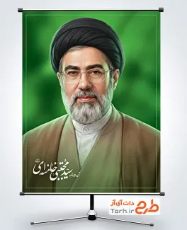 طرح آماده بنر آیت الله سید مجتبی خامنه ای با قابلیت ویرایش