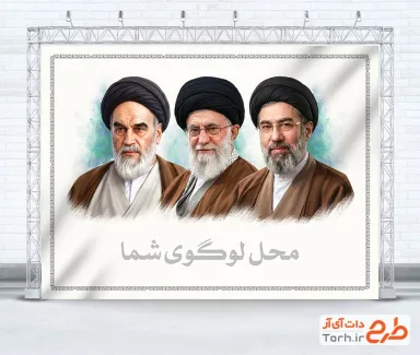 طرح بنر رهبران انقلاب جمهوری اسلامی