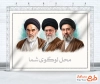 طرح بنر رهبران انقلاب جمهوری اسلامی
