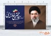 بنر تبریک رهبری آیت الله سید مجتبی خامنه ای شامل عکس مجتبی خامنه ای