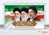 طرح بنر انتخاب رهبر جدید سید مجتبی خامنه ای شامل عکس امام خمینی و خامنه ای