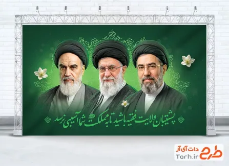 طرح لایه باز بنر امام خمینی رهبر شهید و رهبر جدید با وکتور گل به صورت فرمت PSD و قابل ویرایش