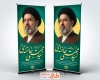 طرح بنر ایستاده آیت الله سید مجتبی خامنه ای شامل عکس رهبری جدید