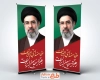 طرح بنر استند تبریک رهبری آیت الله سید مجتبی خامنه ای شامل عکس آیت الله خامنه ای