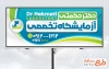 دانلود طرح بنر آزمایشگاه با قابلیت ویرایش المان ها