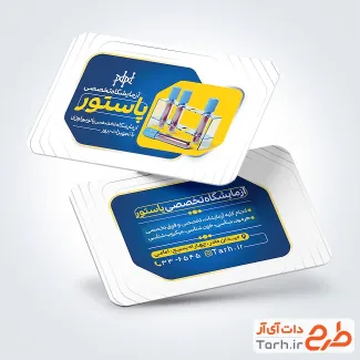 دانلود کارت ویزیت آزمایشگاه با عکس نمونه خون دانلود کارت ویزیت آزمایشگاه با عکس نمونه خون