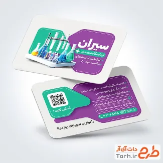 طرح آماده کارت ویزیت آزمایشگاه تخصصی با عکس بشر طرح آماده کارت ویزیت آزمایشگاه تخصصی با عکس بشر