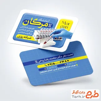 کارت ویزیت تبلیغاتی آزمایشگاه با عکس نمونه خون