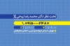 کارت ویزیت آزمایشگاه با قابلیت ویرایش المان ها
