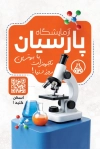 طرح کارت ویزیت لایه باز آزمایشگاه با نمونه خون