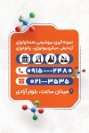 کارت ویزیت آزمایشگاه با قابلیت ویرایش المان ها