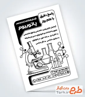 طرح آماده تراکت ریسو آزمایشگاه با وکتور میکروسکوپ