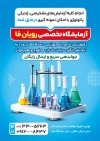طرح لایه باز پوستر آزمایشگاه شامل عکس لوازم آزمایشگاه