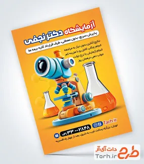 فایل لایه باز تراکت آزمایشگاه با تصویرسازی میکروسکوپ