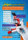 طرح تراکت آزمایشگاه شامل عکس لوازم آزمایشگاه