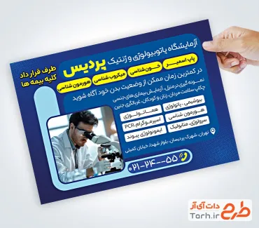 طرح لایه باز تراکت آزمایشگاه با عکس میکروسکوپ