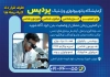 طرح تراکت آزمایشگاه شامل عکس لوازم آزمایشگاهی