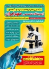 طرح تراکت آزمایشگاه شامل عکس لوازم آزمایشگاه