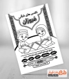 طرح لایه باز تراکت ریسو کلاس قرآن جهت چاپ تراکت سیاه و سفید کلاس تابستانی