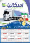 تقویم اتوبار1403 شامل عکس کامیون جهت چاپ تقویم دیواری شرکت حمل و نقل 1403