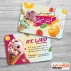 دانلود کارت ویزیت بستنی فروشی شامل عکس بستنی قیفی جهت چاپ کارت ویزیت تبلیغاتی آبمیوه فروشی