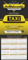 دانلود تقویم تاکسی تلفنی شامل عکس تاکسی جهت چاپ تقویم تاکسی آنلاین و آژانس 1402