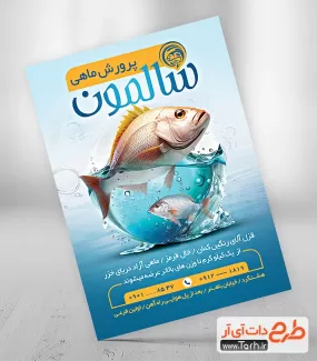 نمونه تراکت پرورش ماهی شامل عکس ماهی دریایی و آکواریومی جهت چاپ تراکت فروش ماهی