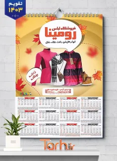 طرح لایه باز تقویم دیواری فروشگاه پوشاک بانوان شامل عکس لباس زنانه جهت چاپ تقویم پوشاک زنانه 1403