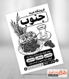 تراکت سیاه و سفید خرما فروشی شامل وکتور خرما جهت چاپ تراکت سیاه و سفید خرما فروشی ماه رمضان